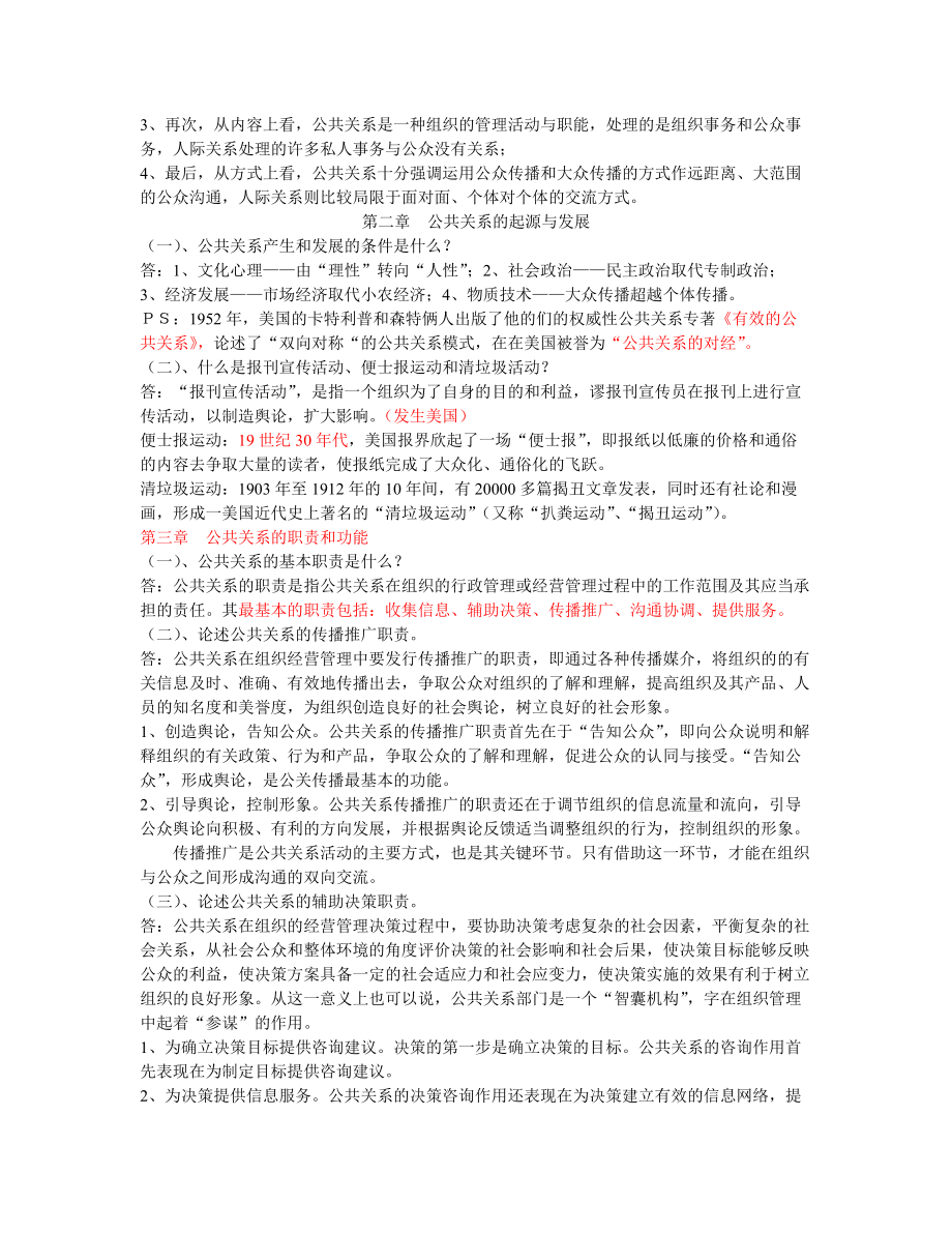 公共关系学重点及名词解释.docx_第2页