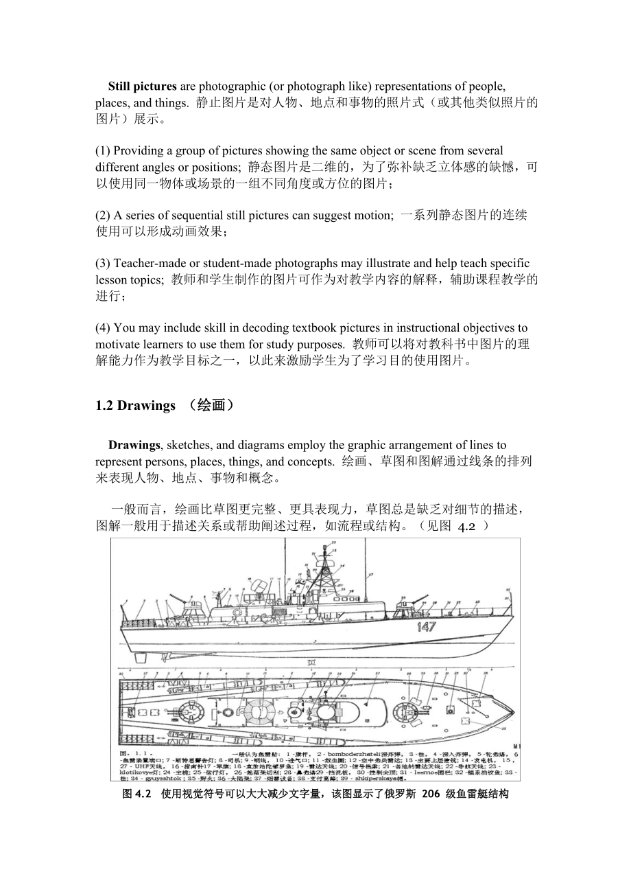 教学技术与媒体 第三单元知识点.docx_第2页