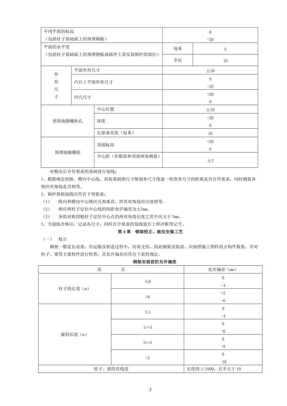 xx食品厂锅炉安装施工方案.docx_第3页