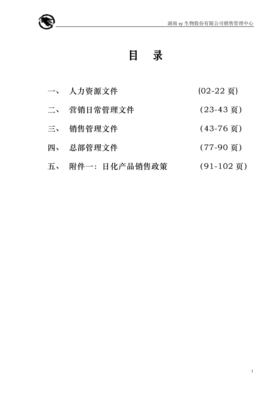 xyjd销售中心管理资料.docx_第1页