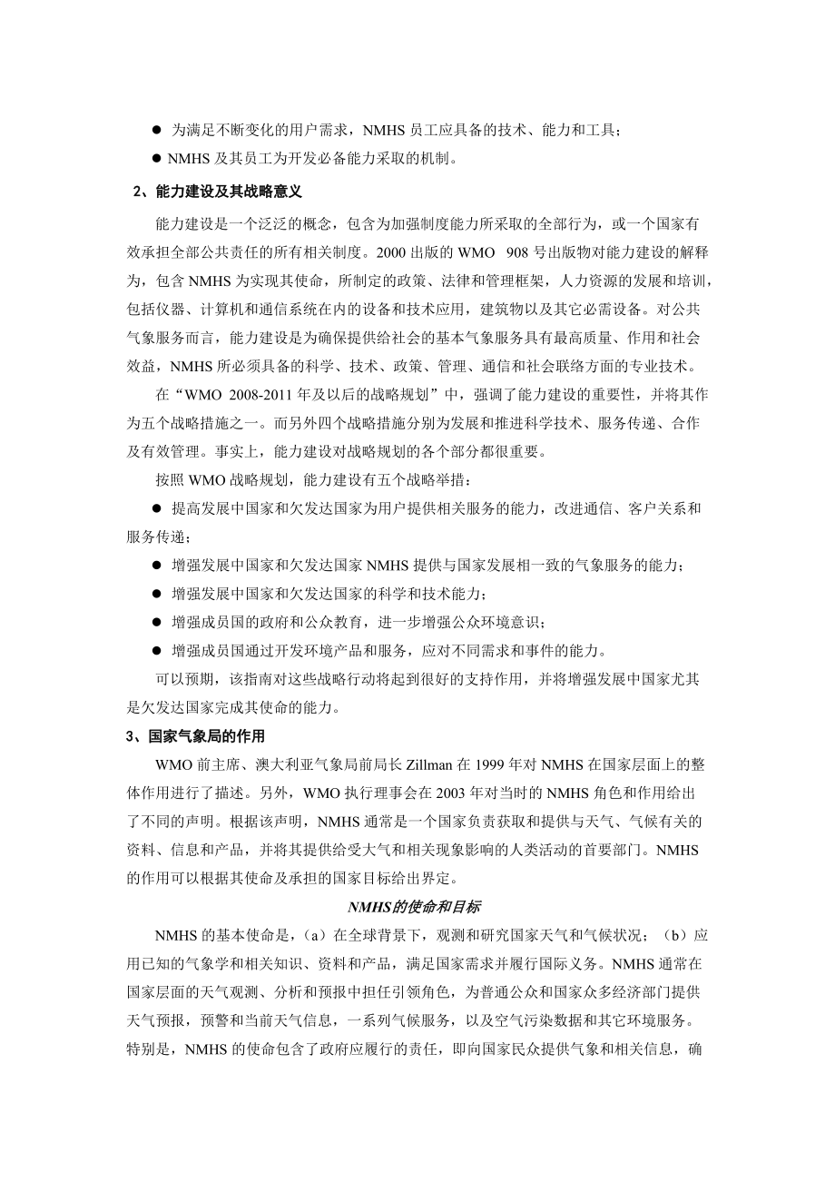 WMO《公共气象服务能力建设战略指南》介绍.docx_第2页