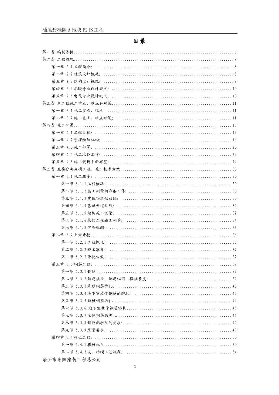 18层剪力墙结构(f2区施工方案)报建使用ok.docx_第2页