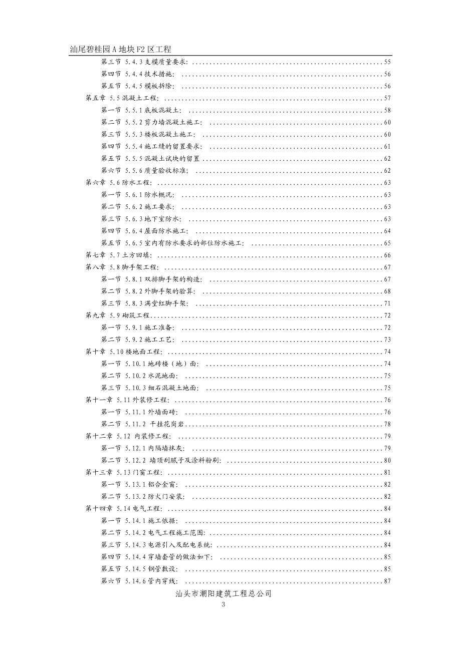 18层剪力墙结构(f2区施工方案)报建使用ok.docx_第3页