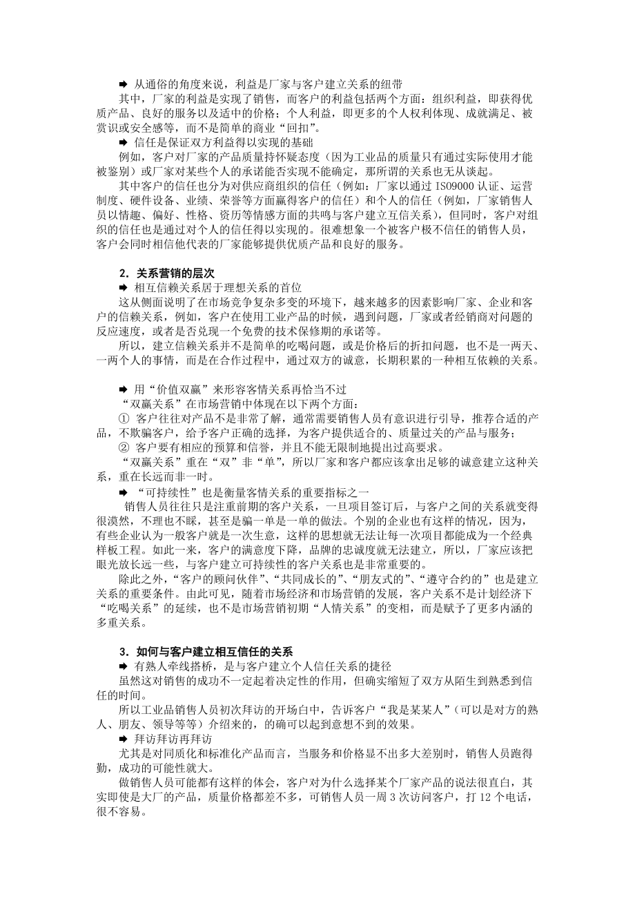 F45工业品营销策略与项目管理.docx_第3页