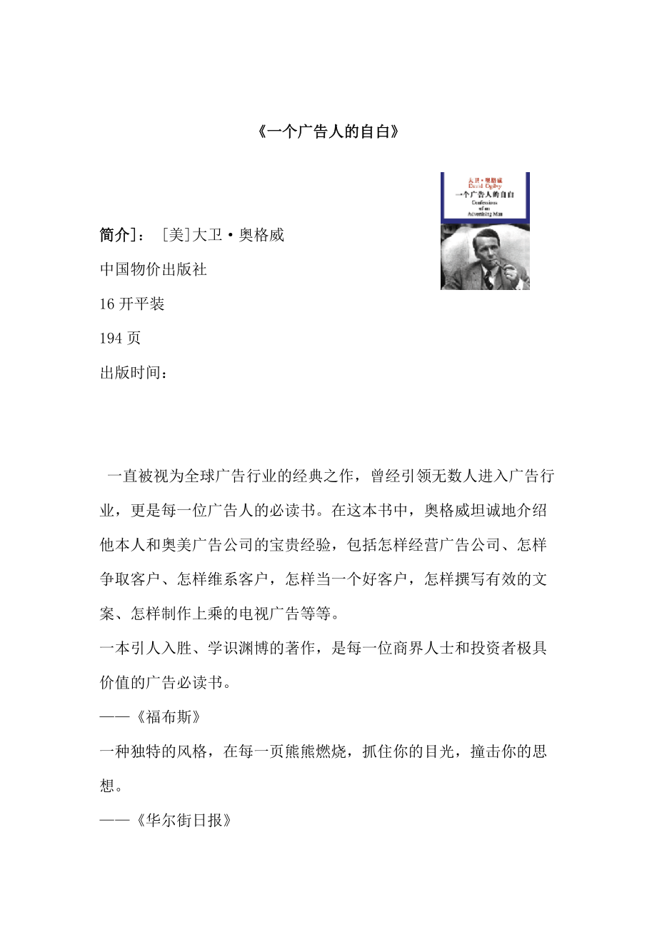 一个广告人的自白.docx_第1页