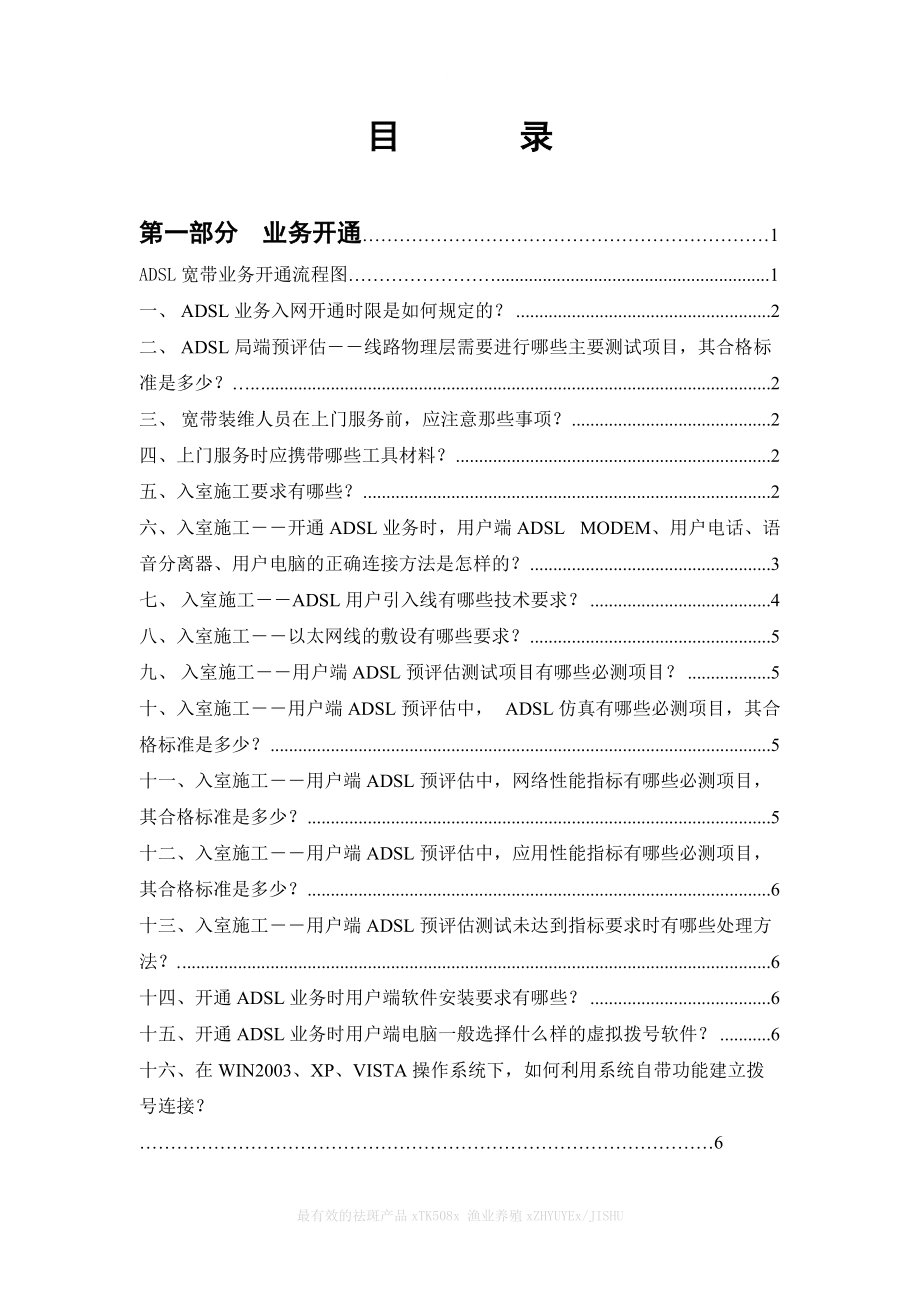 ADSL业务开通和故障处理作业指导手册.docx_第2页