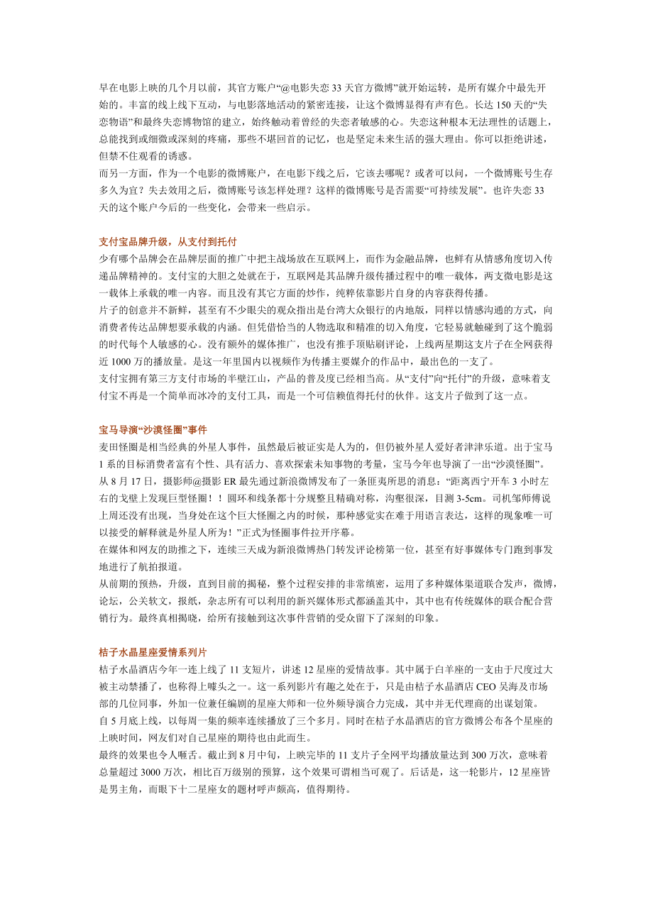 XXXX十大互联网营销传播.docx_第2页
