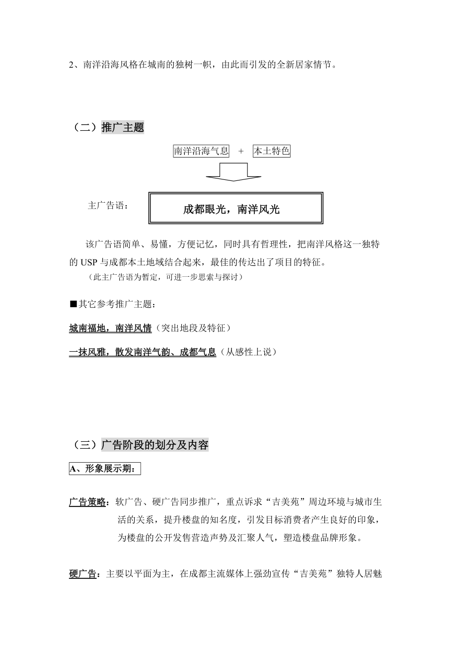 广告媒体推广报表与案例个docx个e某l.docx_第3页