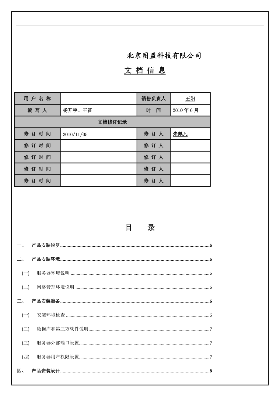 MapABC电子地图服务器产品安装和维护.docx_第2页