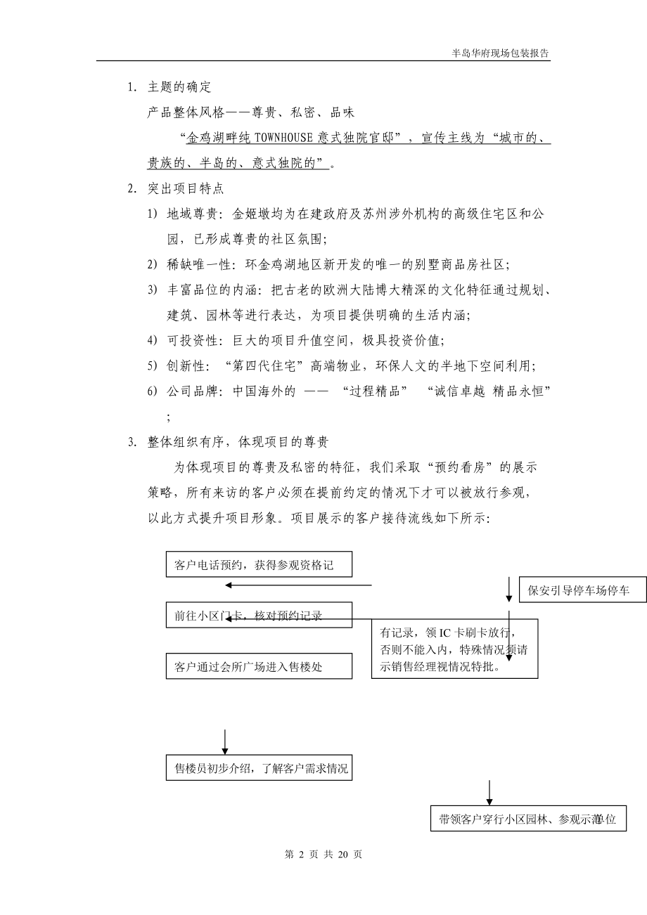 中海苏州半岛华府卖场包装纲要.docx_第2页