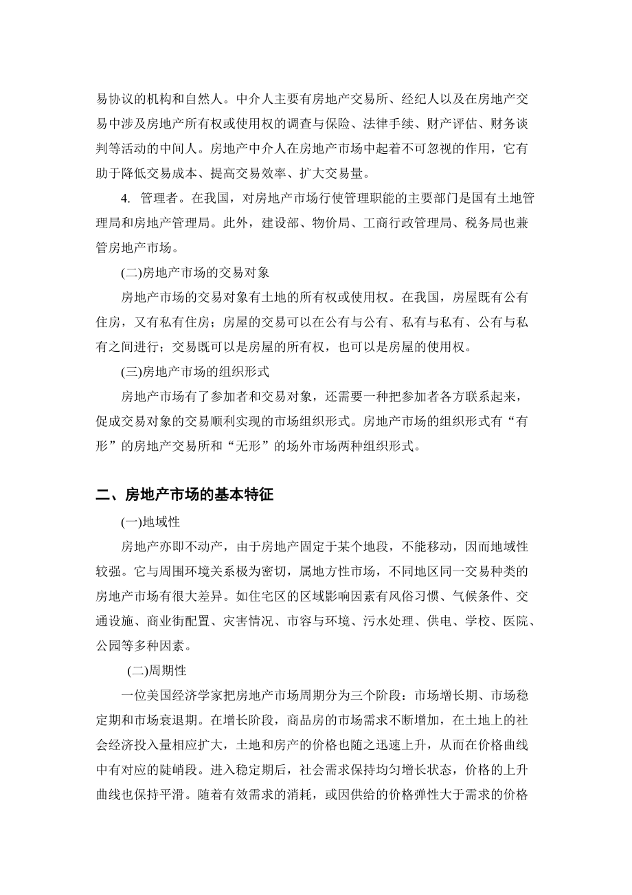 北京普通商品住宅市场研究分析.docx_第3页