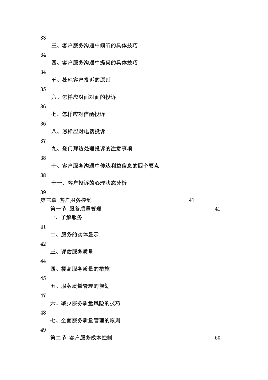 国家职业技能鉴定培训--客户管理师.docx_第3页