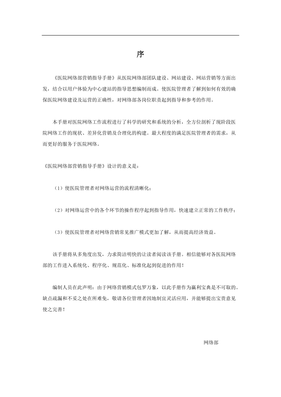 医院网络营销指导手册.docx_第2页