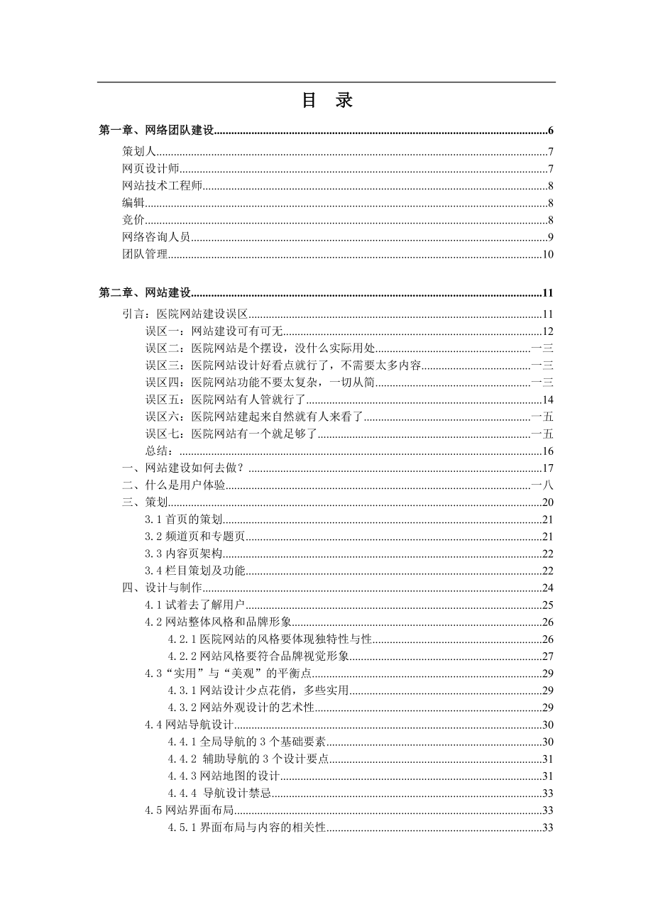 医院网络营销指导手册.docx_第3页