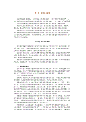 XXXX年度企业所得税纳税申报鉴证业务准则及操作指南.docx