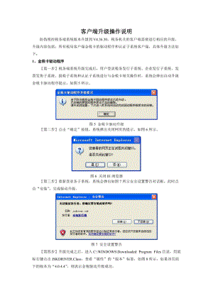 客户端升级操作说明.docx