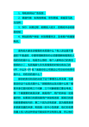 BC平台ROI最高的几种网络营销手段.docx