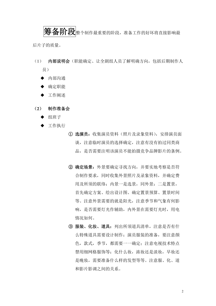 影视广告制作的基本常识.docx_第2页