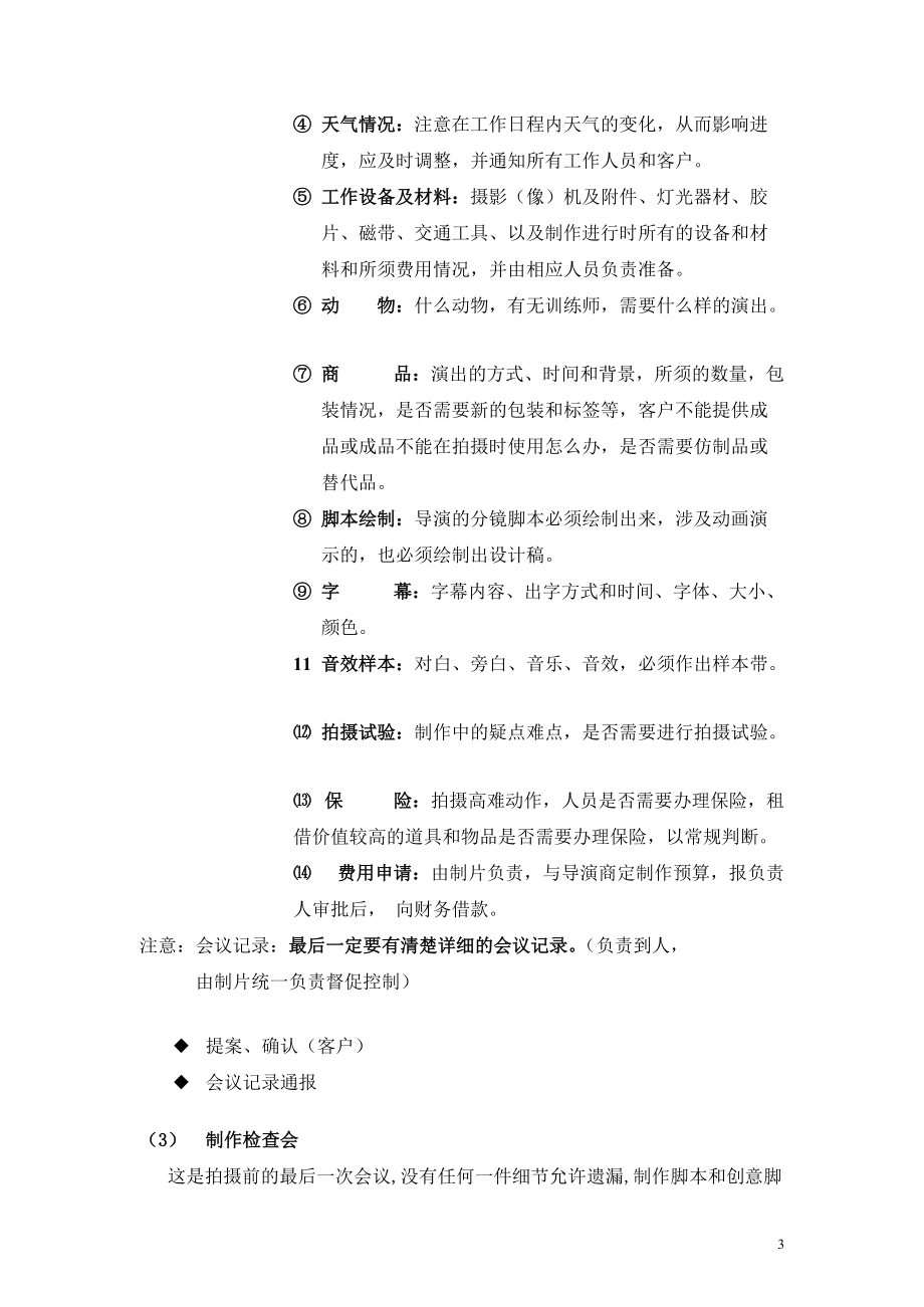 影视广告制作的基本常识.docx_第3页