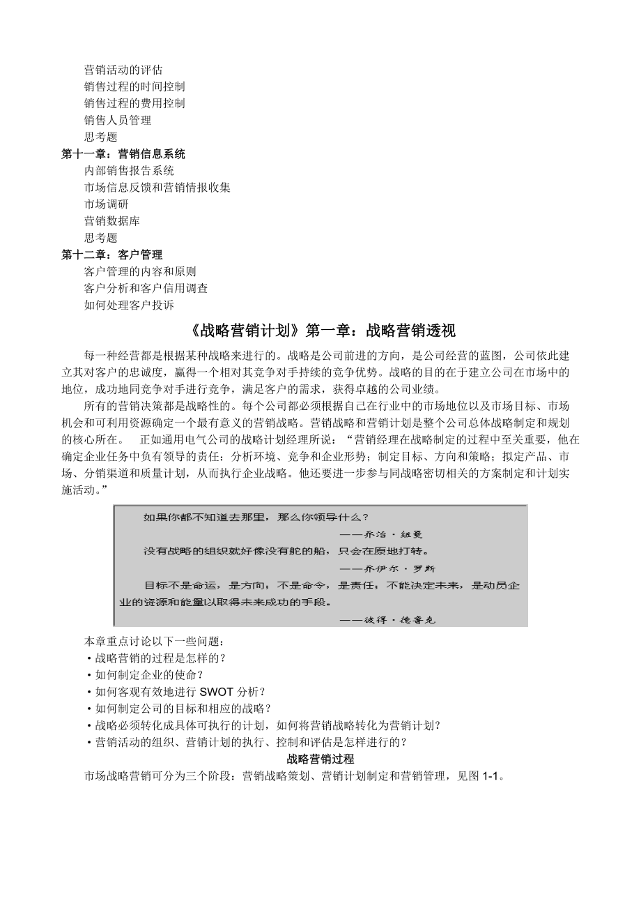 战略营销计划管理.docx_第3页