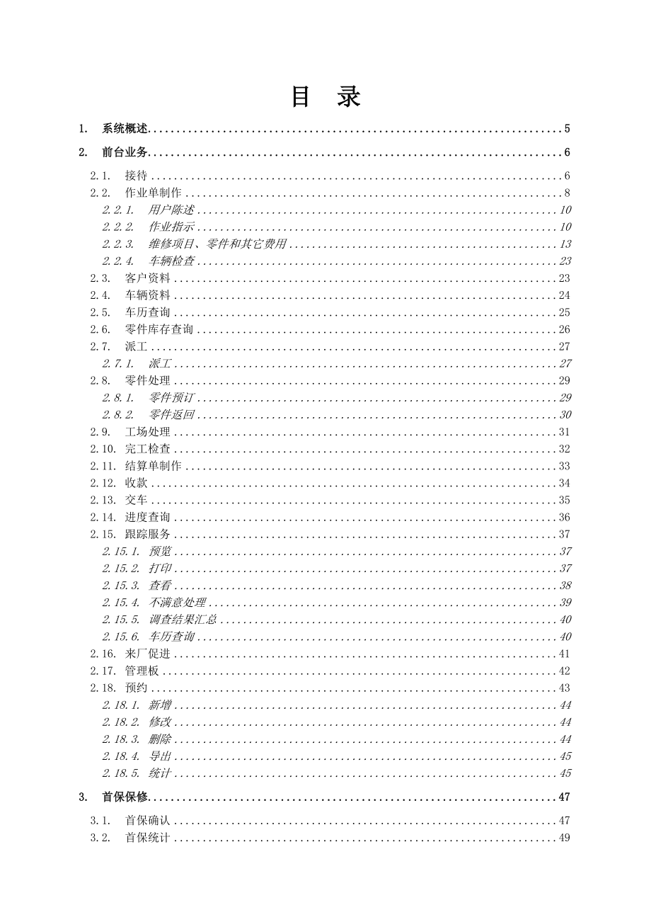 某汽车售后服务管理系统.docx_第2页