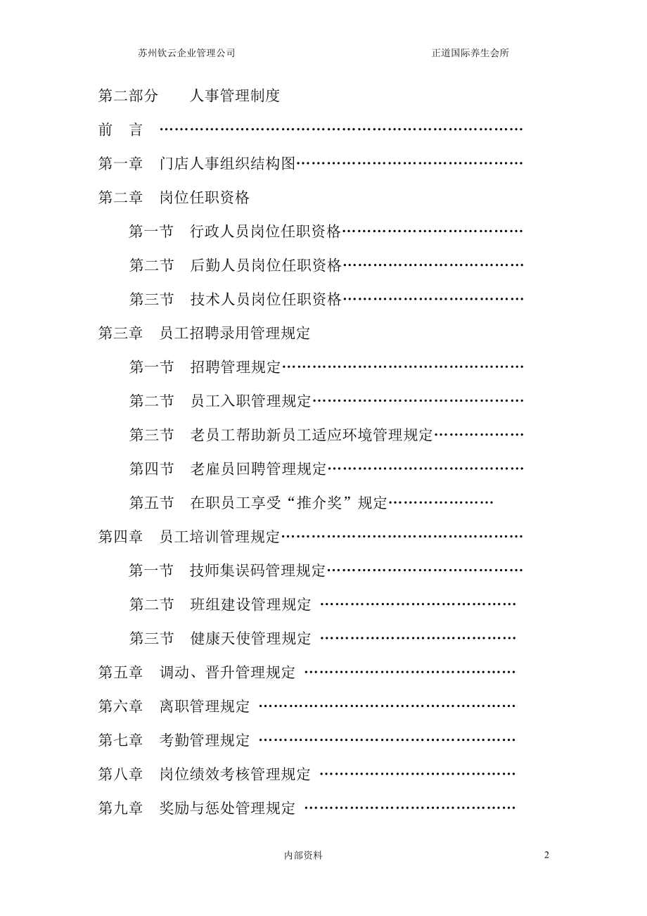 养生足疗门店运营守则.docx_第2页