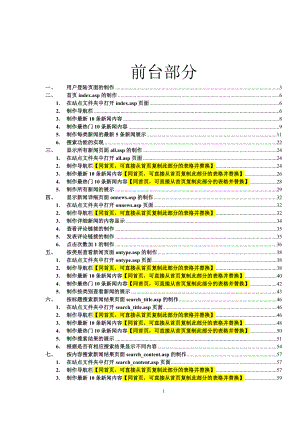 新闻网站前台页面的设计.docx