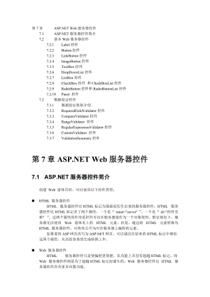 7ASPNETWeb服务器控件.docx