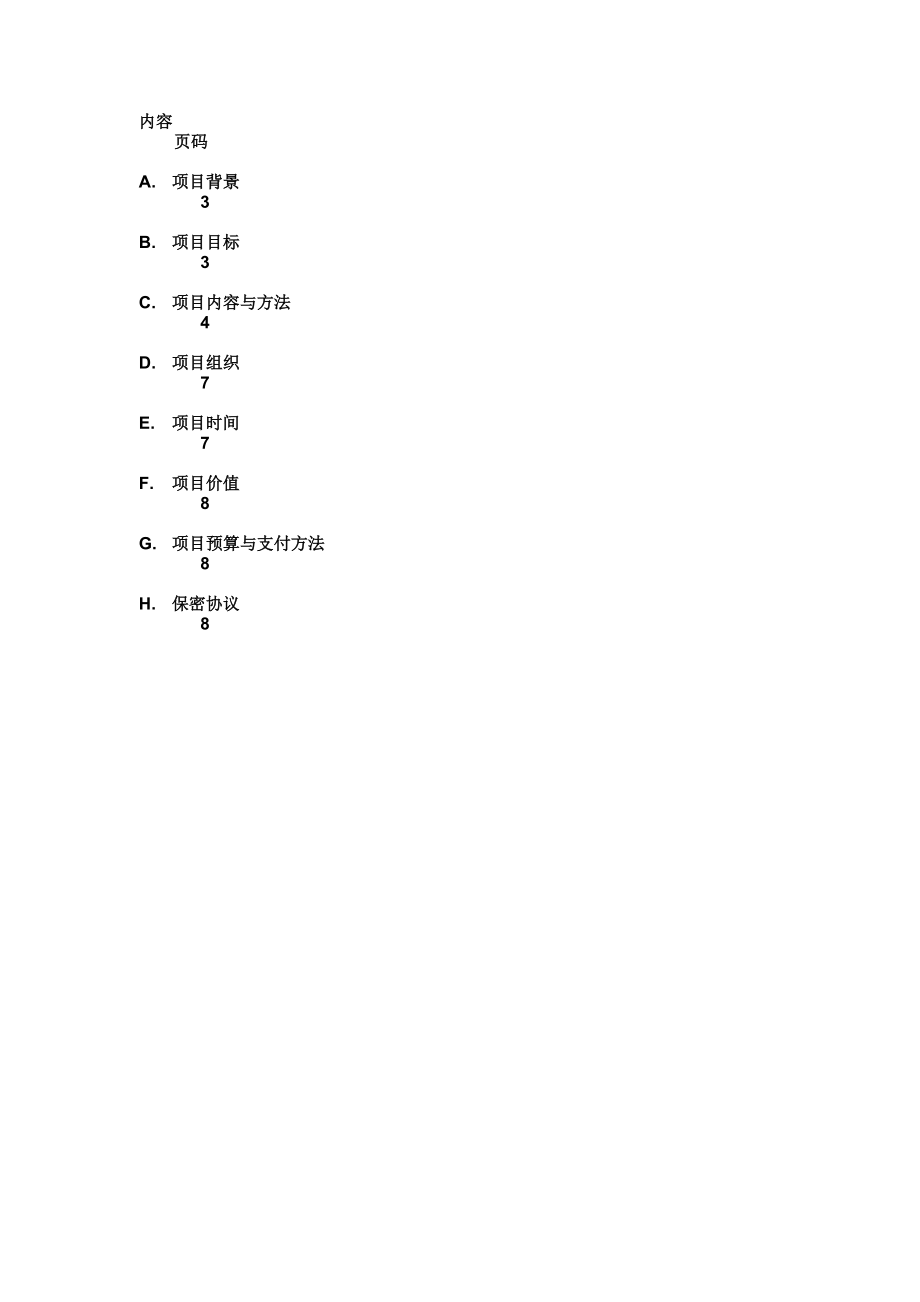 为宁波方太建立高效的销售管理体系.docx_第2页