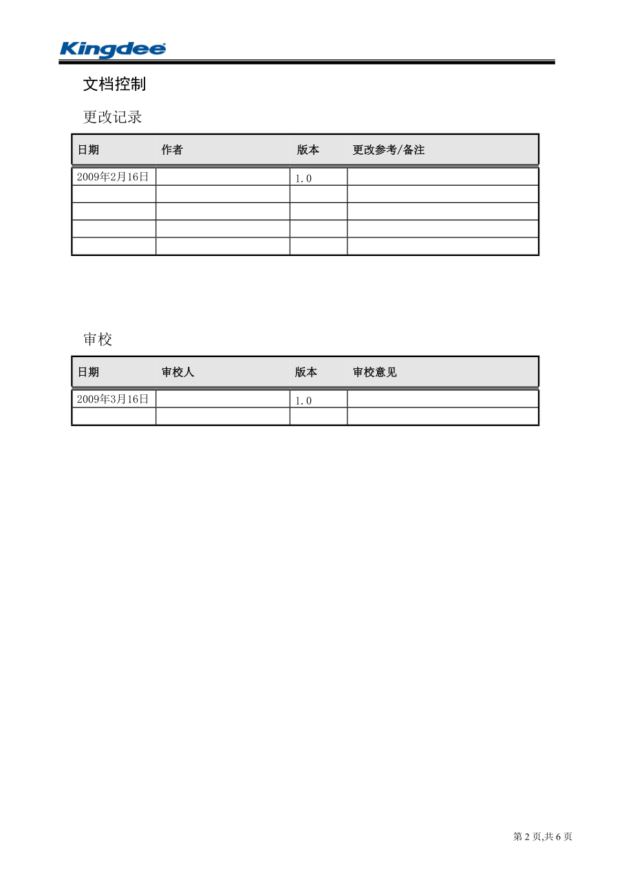 K3标准成本—业务规程.docx_第2页