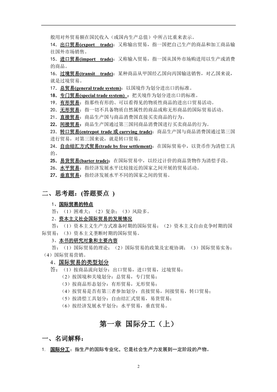 国际贸易理论与实务复习资料.docx_第2页