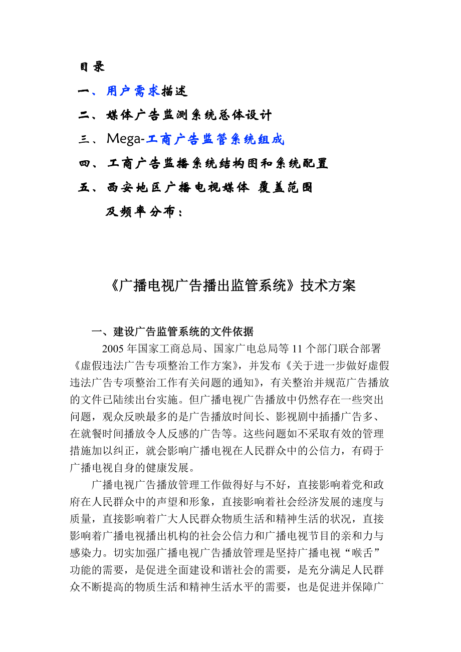 广告审查监测系统方案.docx_第2页