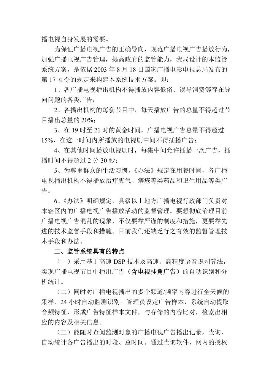 广告审查监测系统方案.docx_第3页