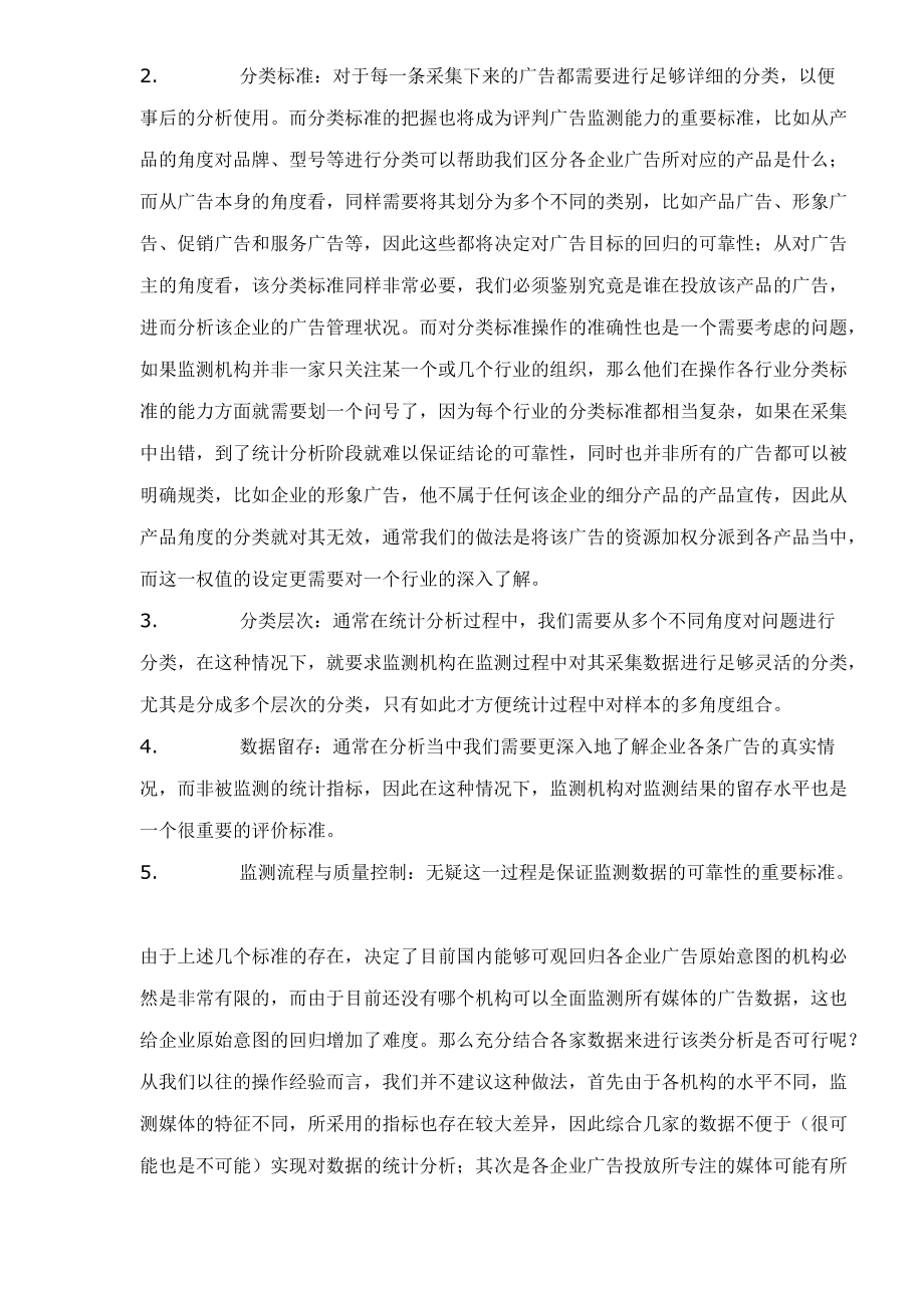 广告效果评估的基本方法.docx_第3页