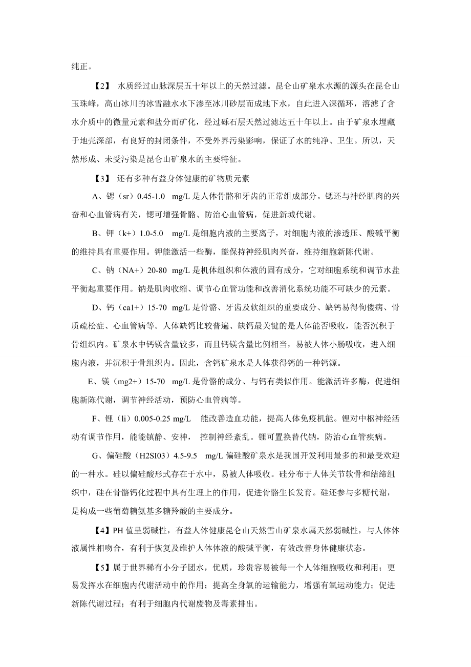 关于高端矿泉水市场分析.docx_第3页