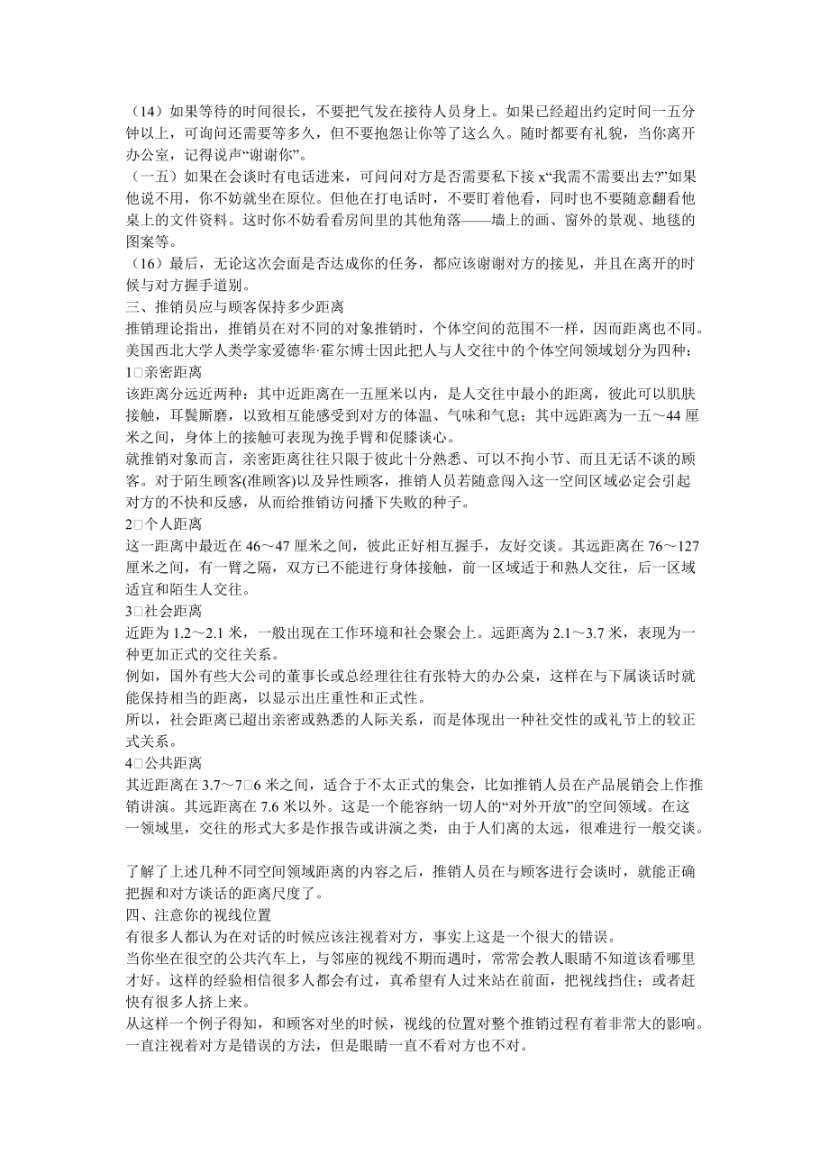 如何做好让客户喜欢你.docx_第3页