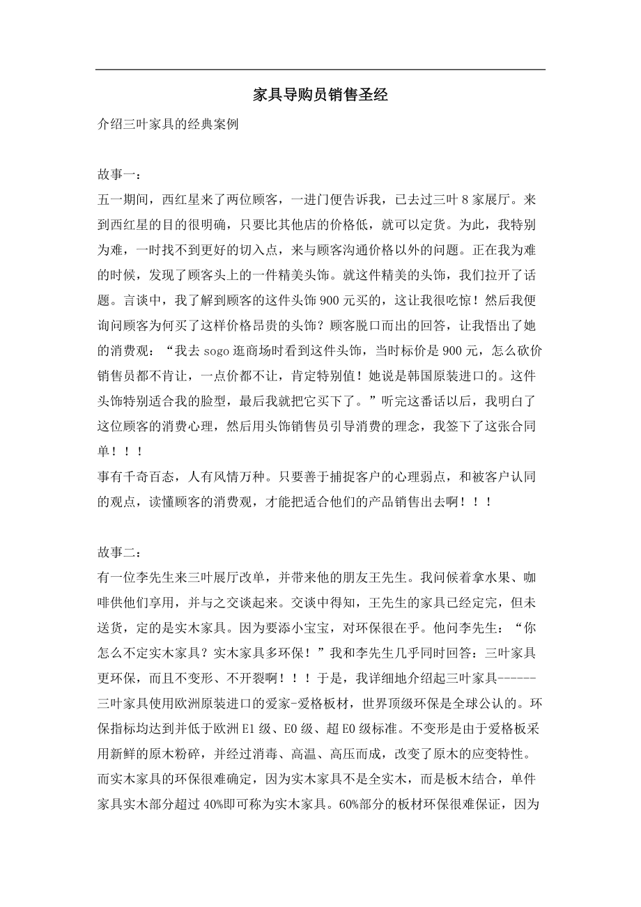 家具导购员销售圣经.docx_第1页