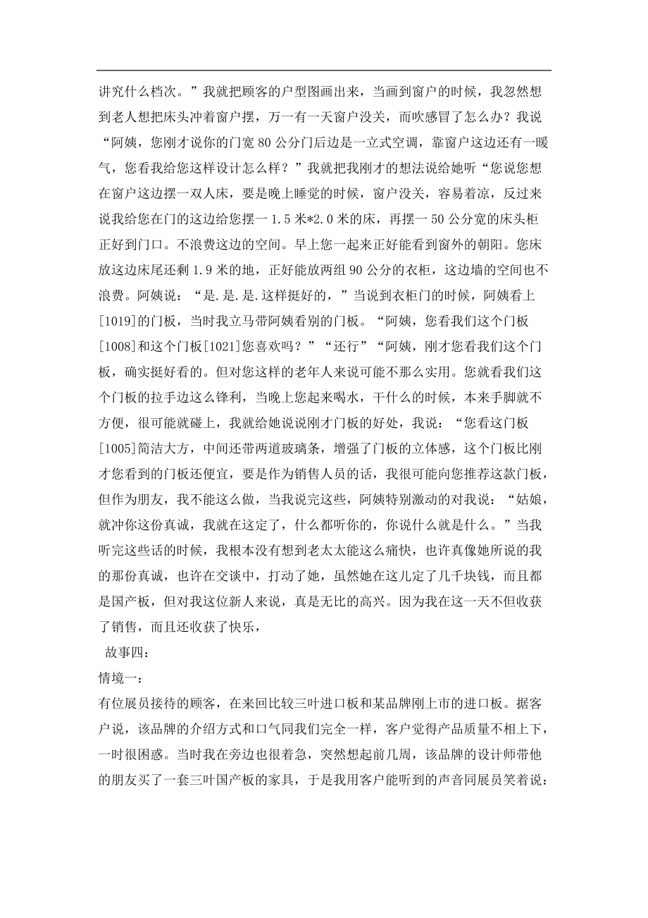 家具导购员销售圣经.docx_第3页