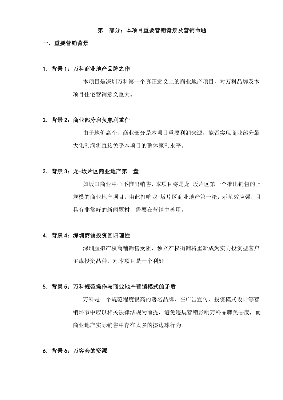 房地产商业项目招商及销售营销策略报告.docx_第2页