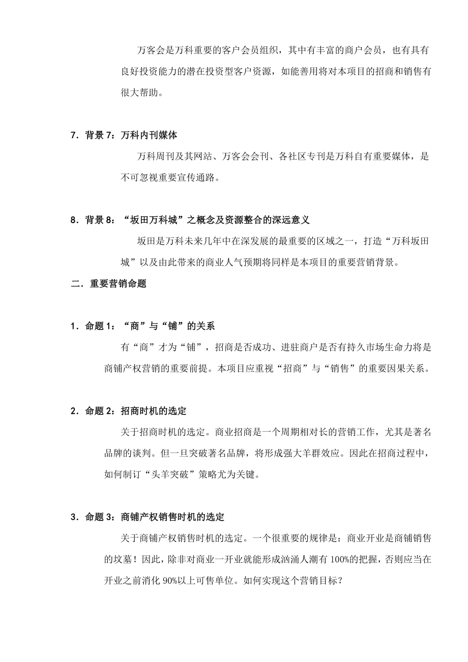 房地产商业项目招商及销售营销策略报告.docx_第3页