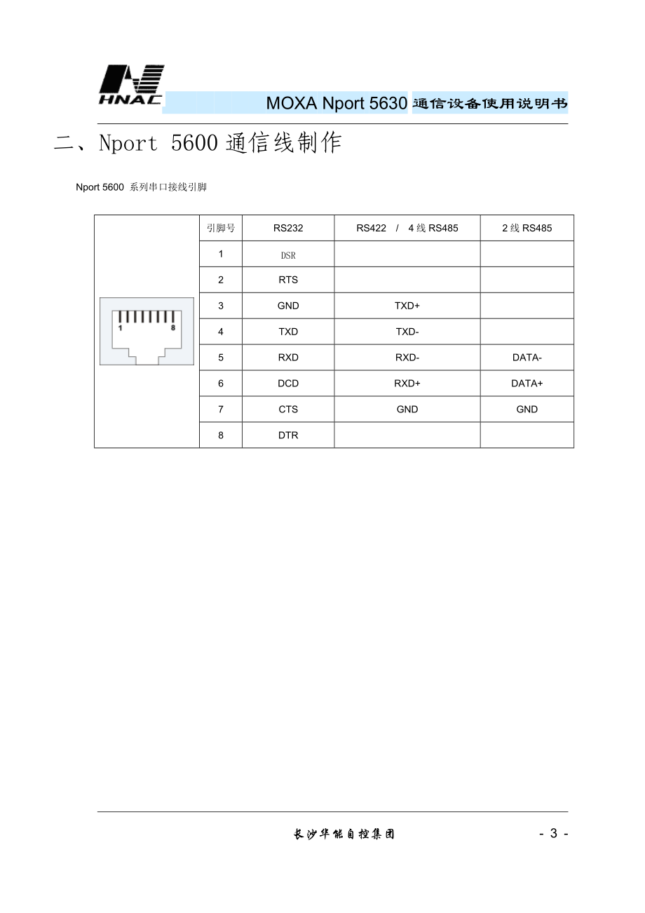 Nport5630串口服务器说明书.docx_第3页