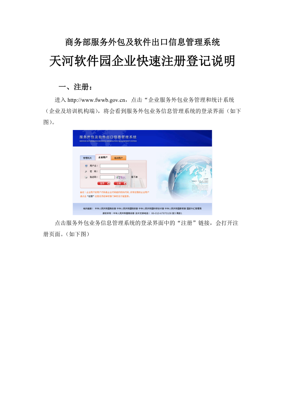 商务部服务外包及软件出口信息管理系统.docx_第1页