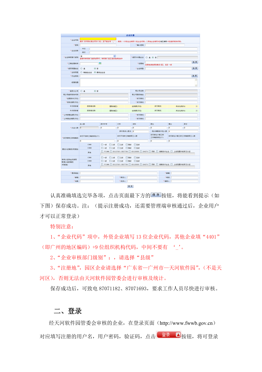 商务部服务外包及软件出口信息管理系统.docx_第2页