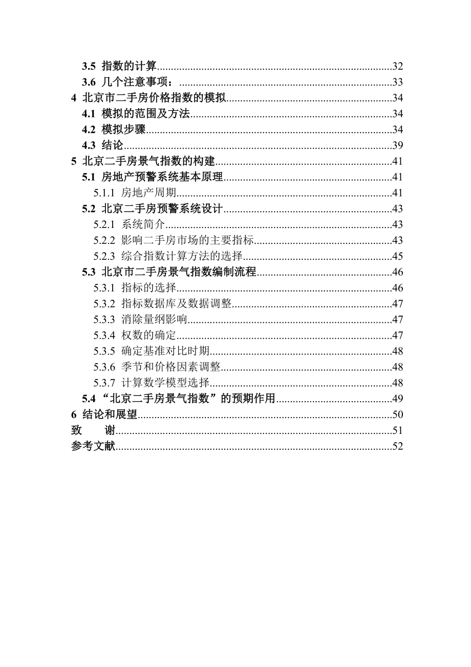 北京二手房市场分析报告.docx_第2页