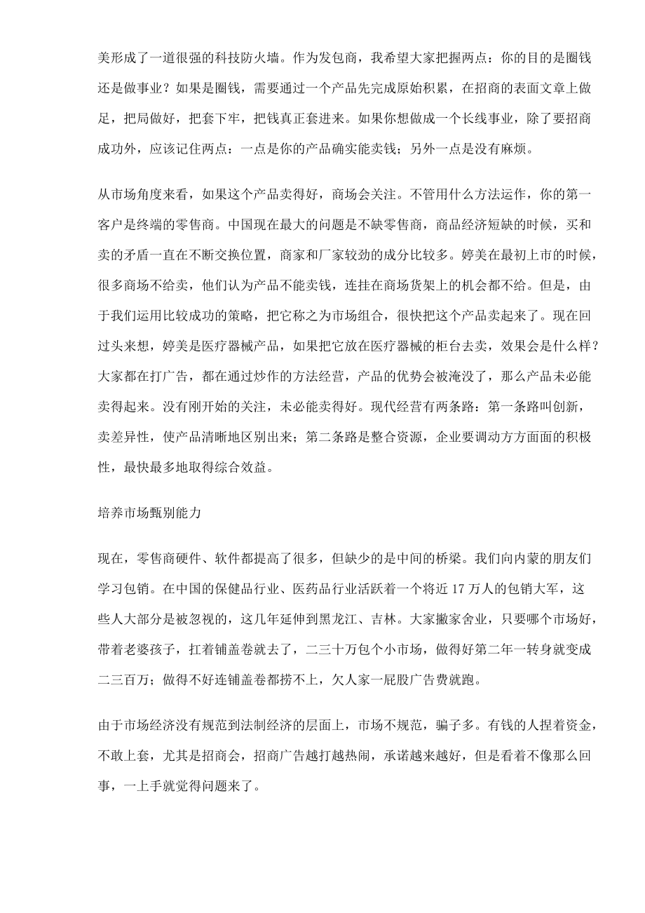 对话实战营销案例.docx_第3页