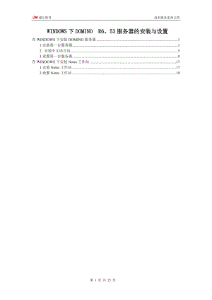 安装lotus653服务器.docx