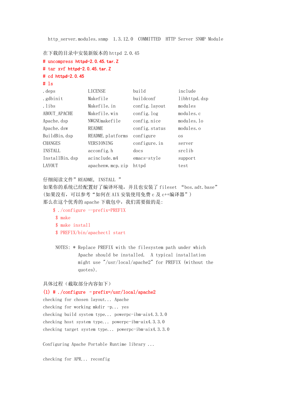 如何在AIX上升级HTTPd_Web服务器.docx_第3页