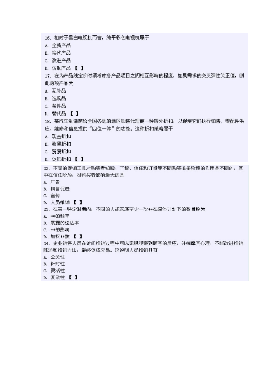 XXXX年四川农村信用社考试(柜员客户经理)内部复习资料.docx_第3页