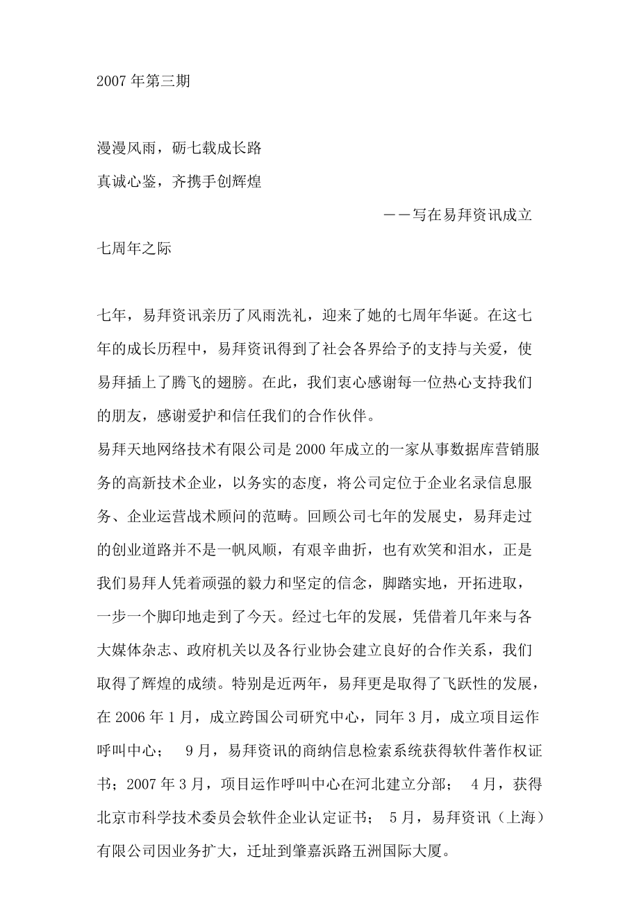 北京某数据库营销研究中心数据库营销案.docx_第2页