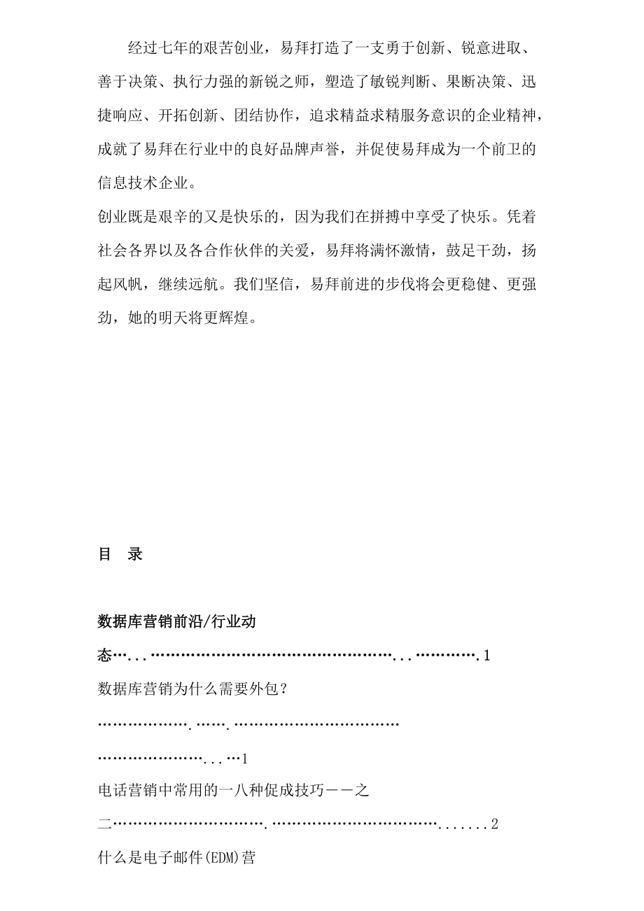 北京某数据库营销研究中心数据库营销案.docx_第3页